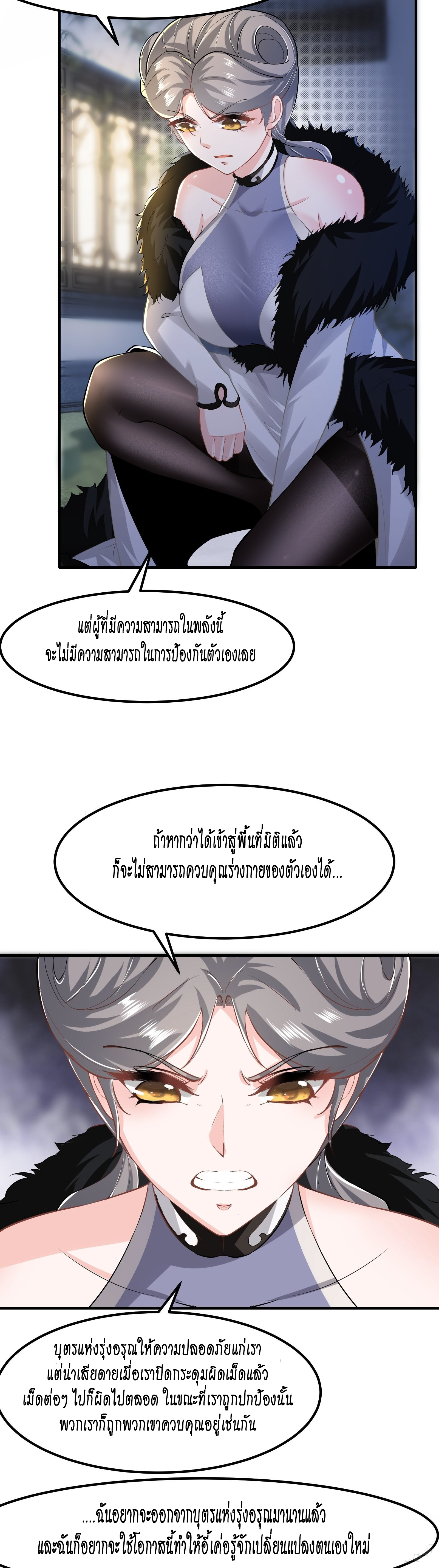 ฉันไม่อยากเป็นที่ 1   [I Really Don't Want to Be the First] ตอนที่ 73 หน้า 4