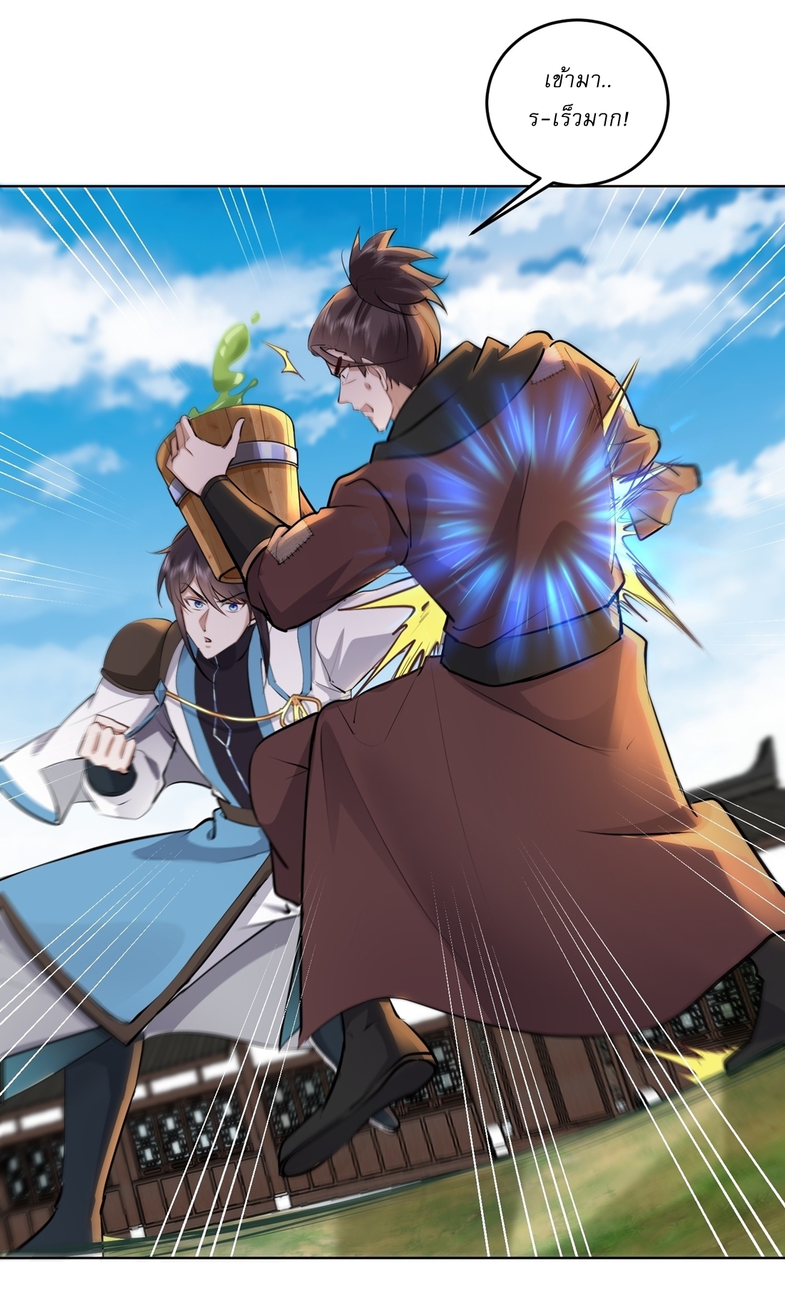 As An Immortal, I Only Practice Forbidden Arts เซียนอย่างข้า ฝึกเพียงเคล็ดวิชาต้องห้ามเท่านั้น! ตอนที่ 21 หน้า 9