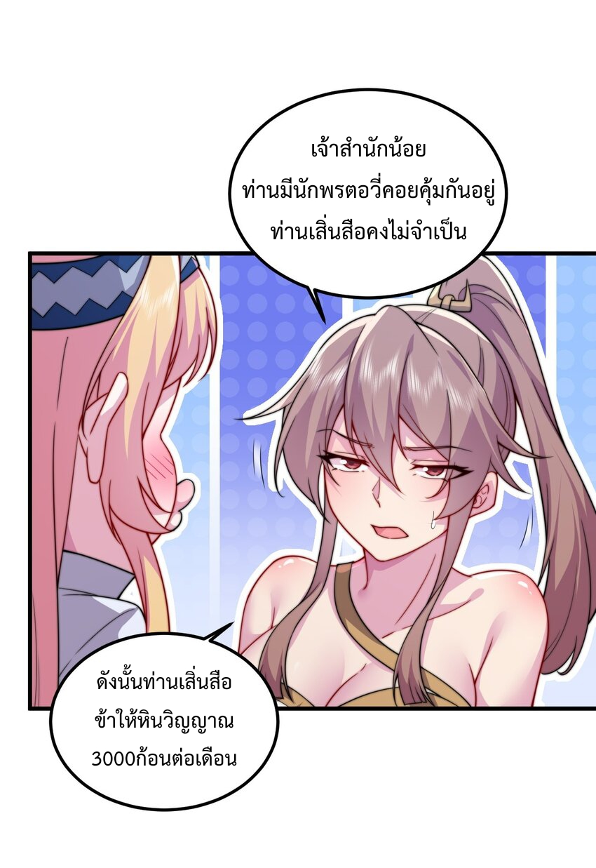 (ชนจีน) อาจารย์จอมวายร้ายกับลูกศิษย์ผู้อยู่ยงคงกระพัน ตอนที่ 71 หน้า 32