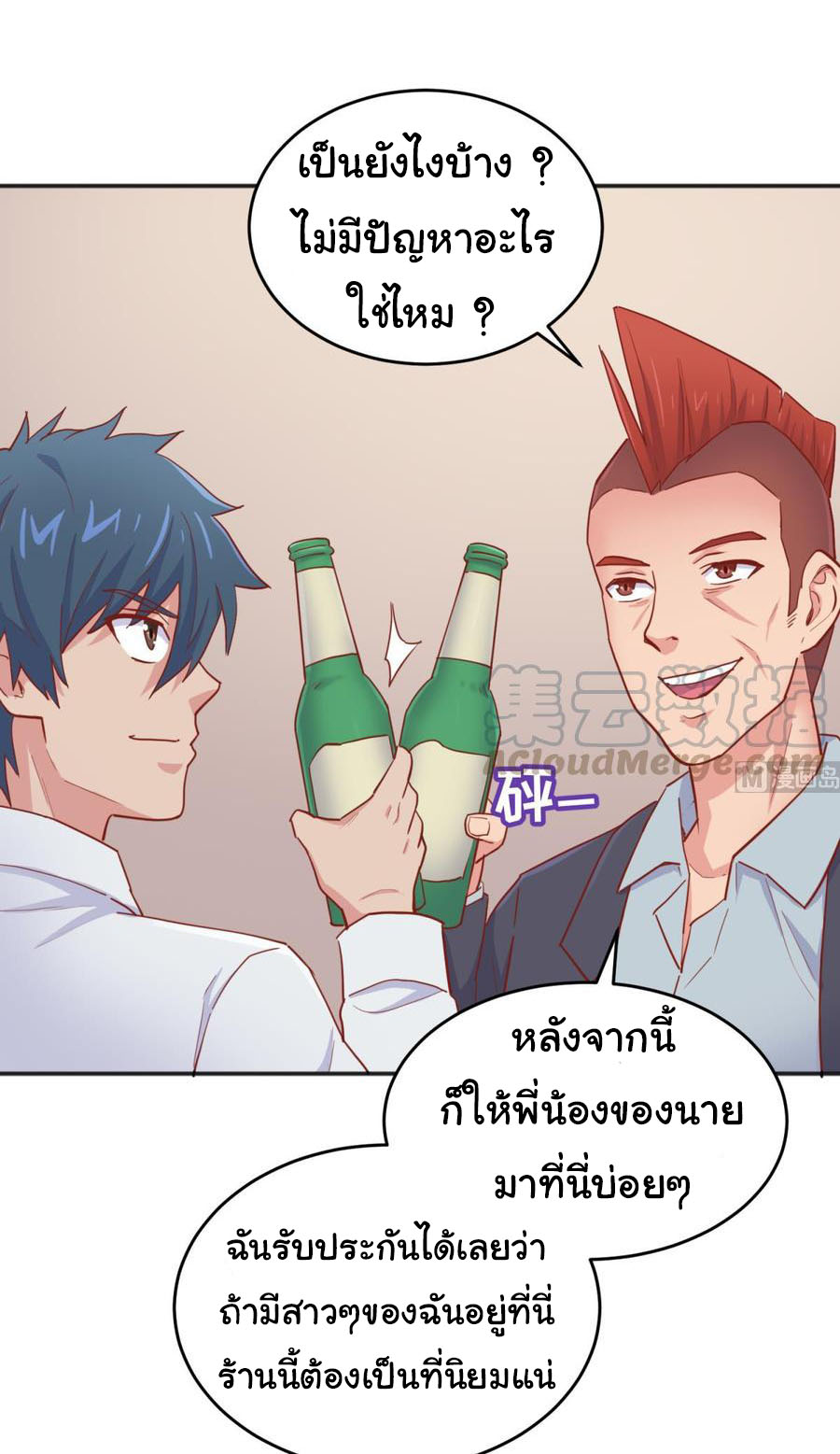 เทพเซียนหมอ ของยัยเทพธิดา ตอนที่ 63 หน้า 8