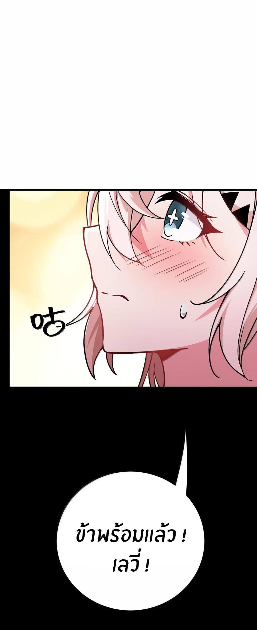 Immortal Me And Eldritch Wife ตอนที่ 81 หน้า 34