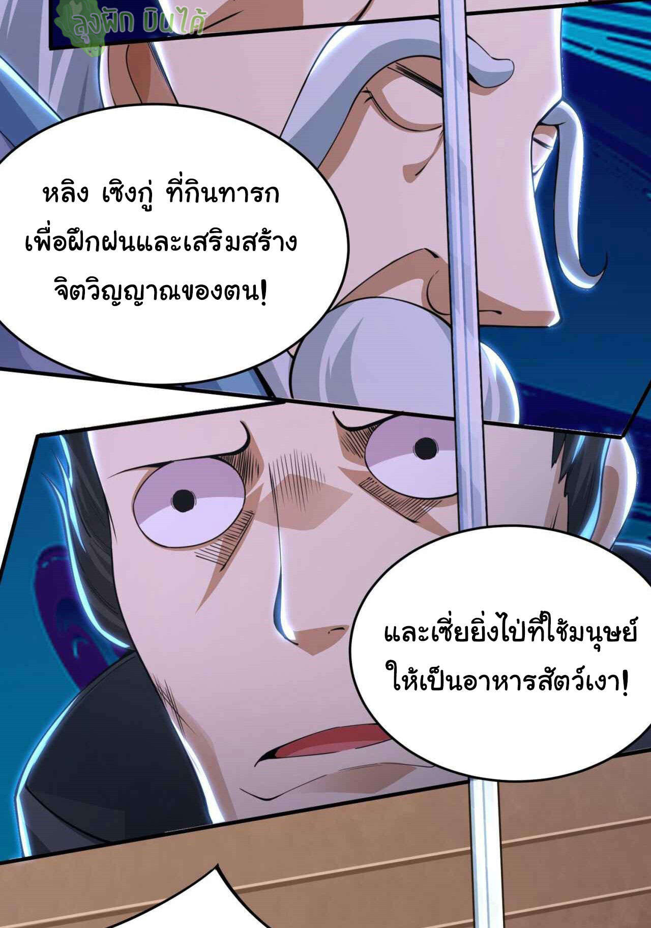 I Just Want To Be Killed (ฉันอยากจะโดนฆ่า) ตอนที่ 9 หน้า 23
