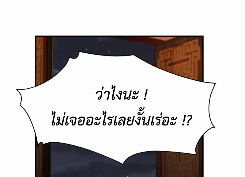 Chaos Alchemist (วิบัติการณ์เทพเซียนโอสถ) ตอนที่ 173 หน้า 4