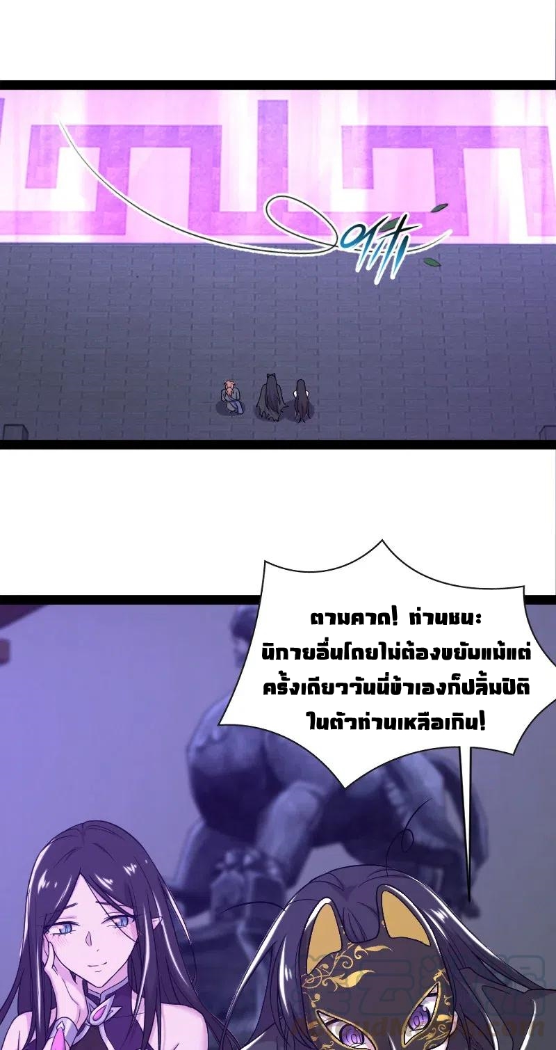 ชีวิตอันสันโดษของจักพรรดิ์หลินเกอ ตอนที่ 56 หน้า 36