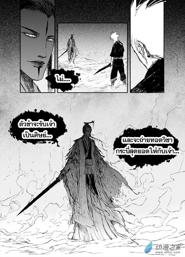 ผู้ขจัดมาร [จีนตัดจบ] ตอนที่ 13 หน้า 7