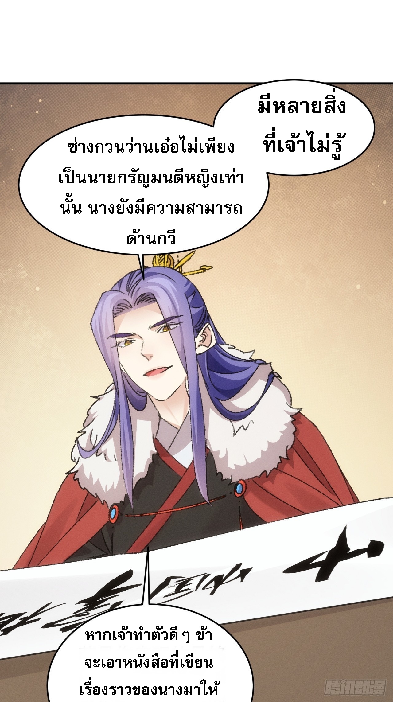 ข้าจะกำหนดชะตาตัวเอง ทันจีน ตอนที่ 158 หน้า 32