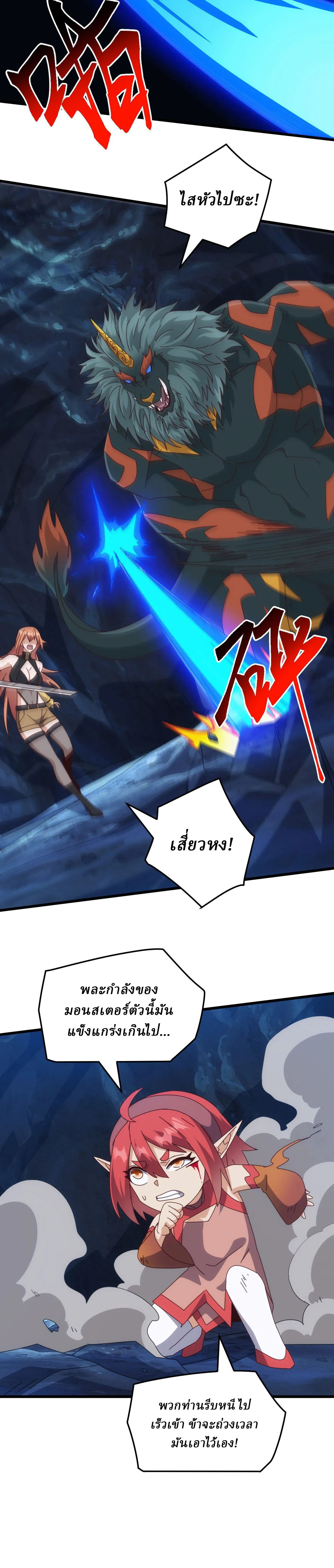 Domestication of Divine Beasts at the Beginning ตอนที่ 76 หน้า 16