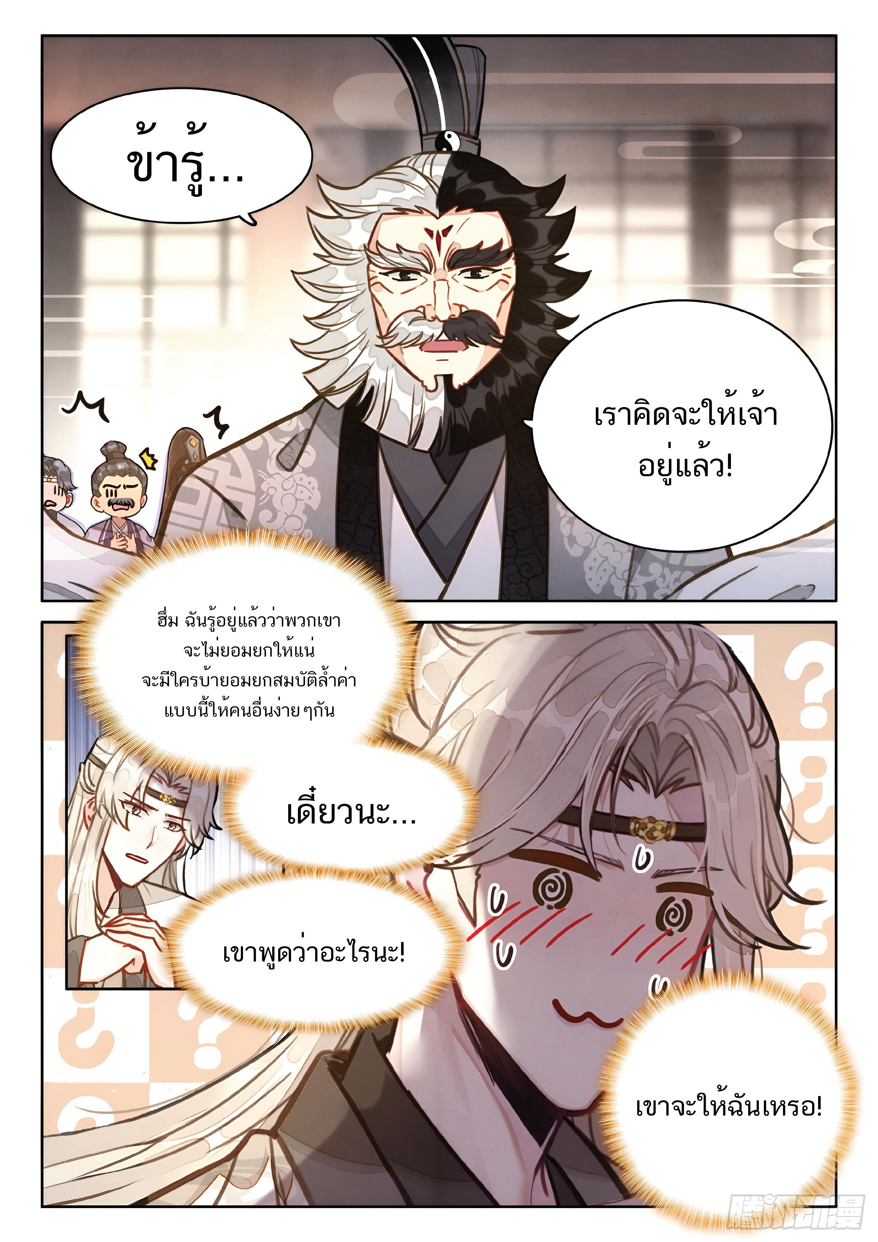เกิดใหม่เป็นศิษย์พี่ใหญ่สุดเท่-A Mediocre Senior Brother ตอนที่ 66 หน้า 16