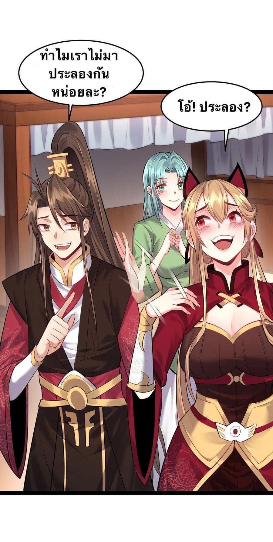 เทพวายร้ายกลับชาติมาเกิดใหม่ ตอนที่ 16 หน้า 15