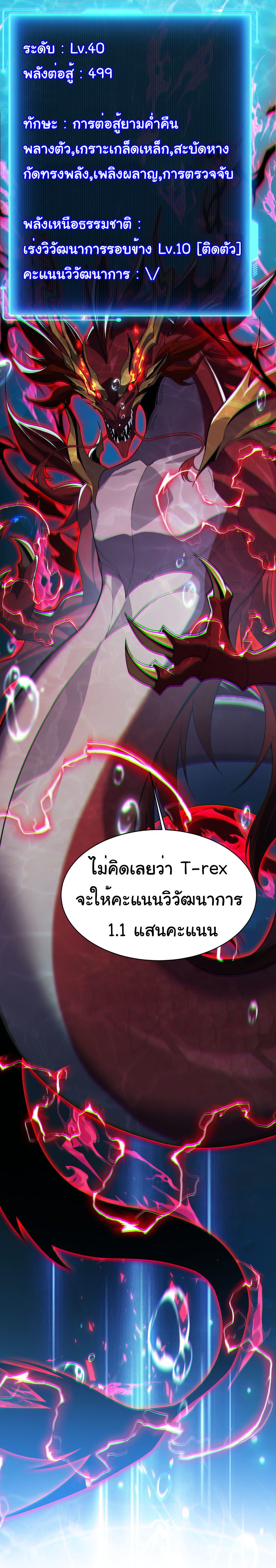 เริ่มต้นวิวัฒนาการจากปลาคาร์พสู่มังกร! ตอนที่ 31 หน้า 10