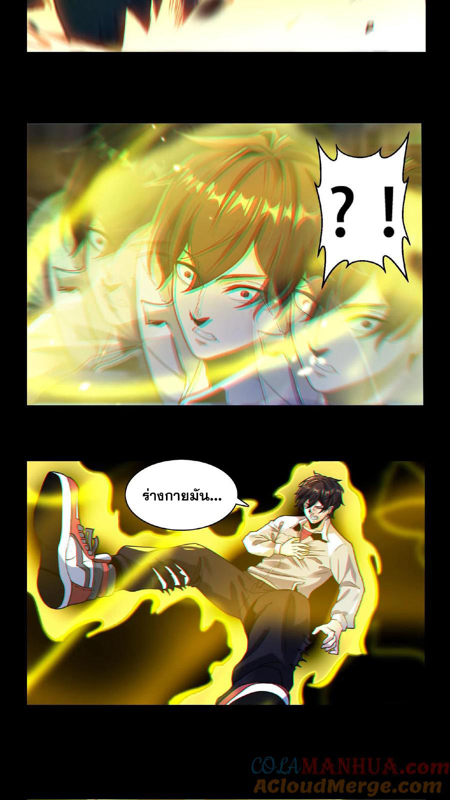 เทพเซียนแล้วไง ในโรงพยาบาลจิตเวช ผมก็เทพที่สุด ตอนที่ 4 หน้า 18