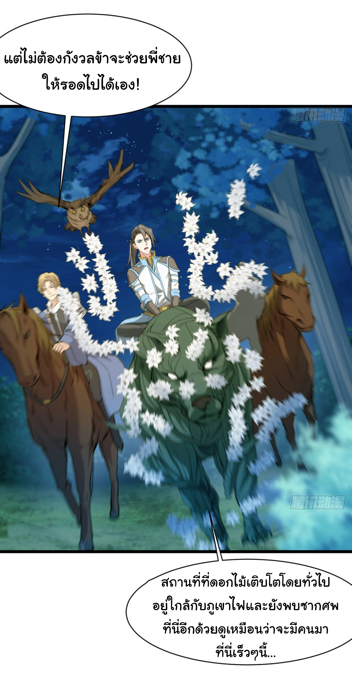 Junior Brother Demon Sovereign is too devoted ตอนที่ 14 หน้า 30