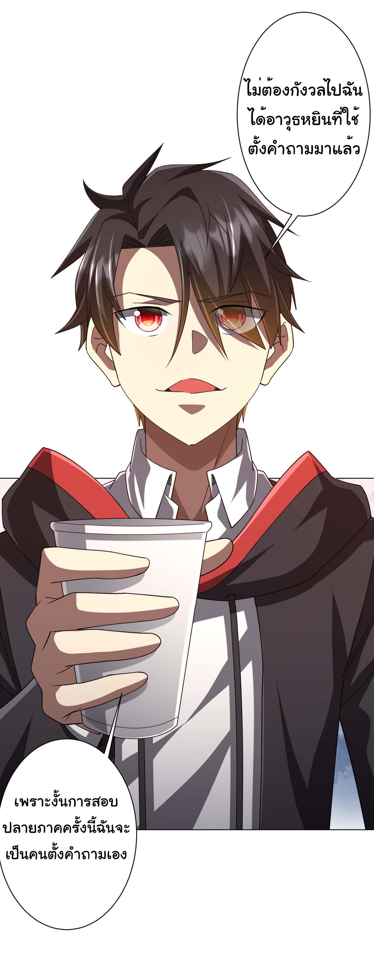 Start with trillions of coins ตอนที่ 109 หน้า 50