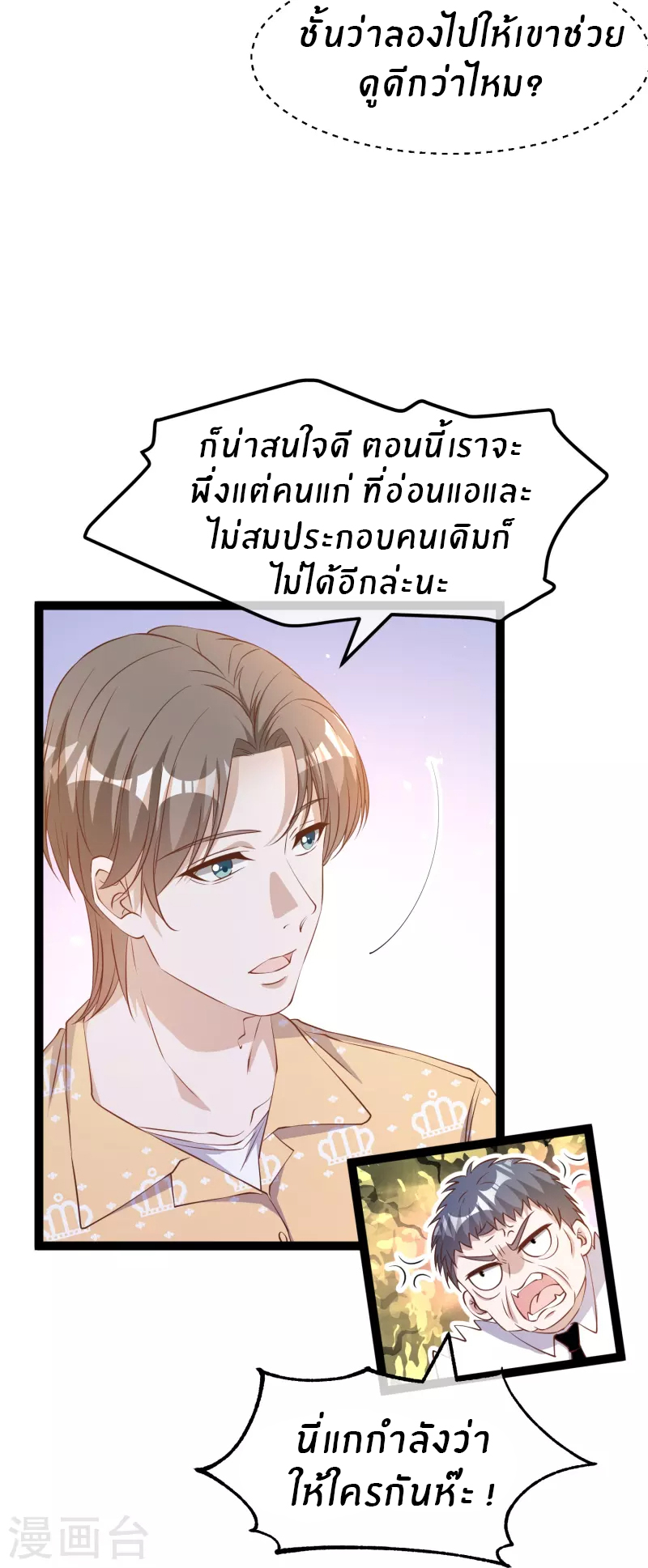 God Fisherman ตอนที่ 265 หน้า 31