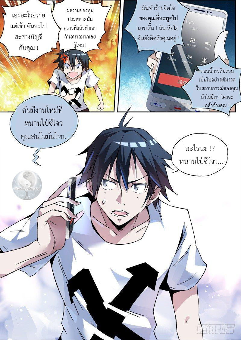 สุดยอดพระเจ้า Super God Lord ตอนที่ 2 หน้า 9