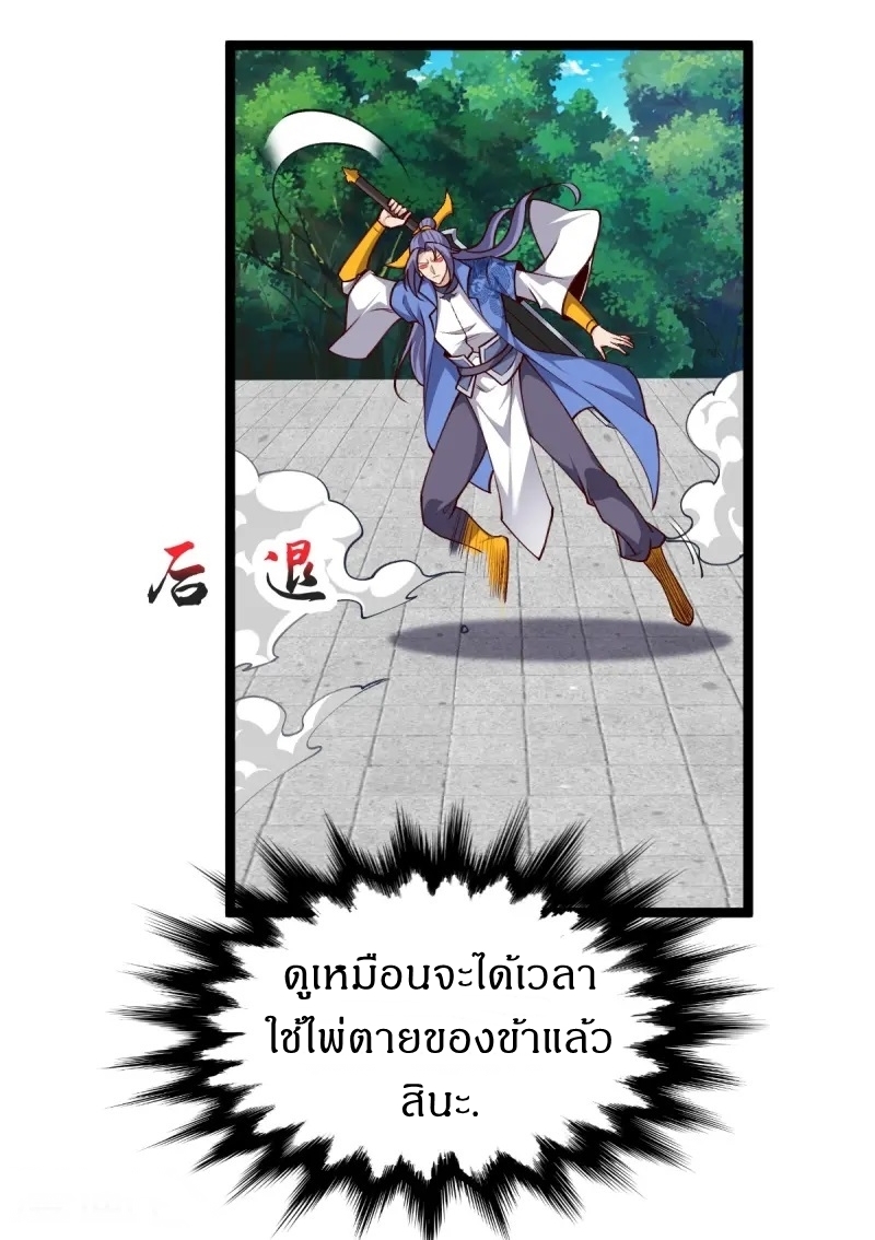 Ultimate Sovereign ยอดราชันย์แห่งใต้หล้า ตอนที่ 41 หน้า 11