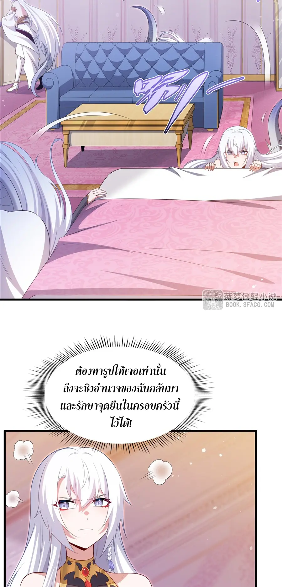 Shut Up, Evil Dragon! I don't want to raise a child with you anymore ตอนที่ 66 หน้า 27