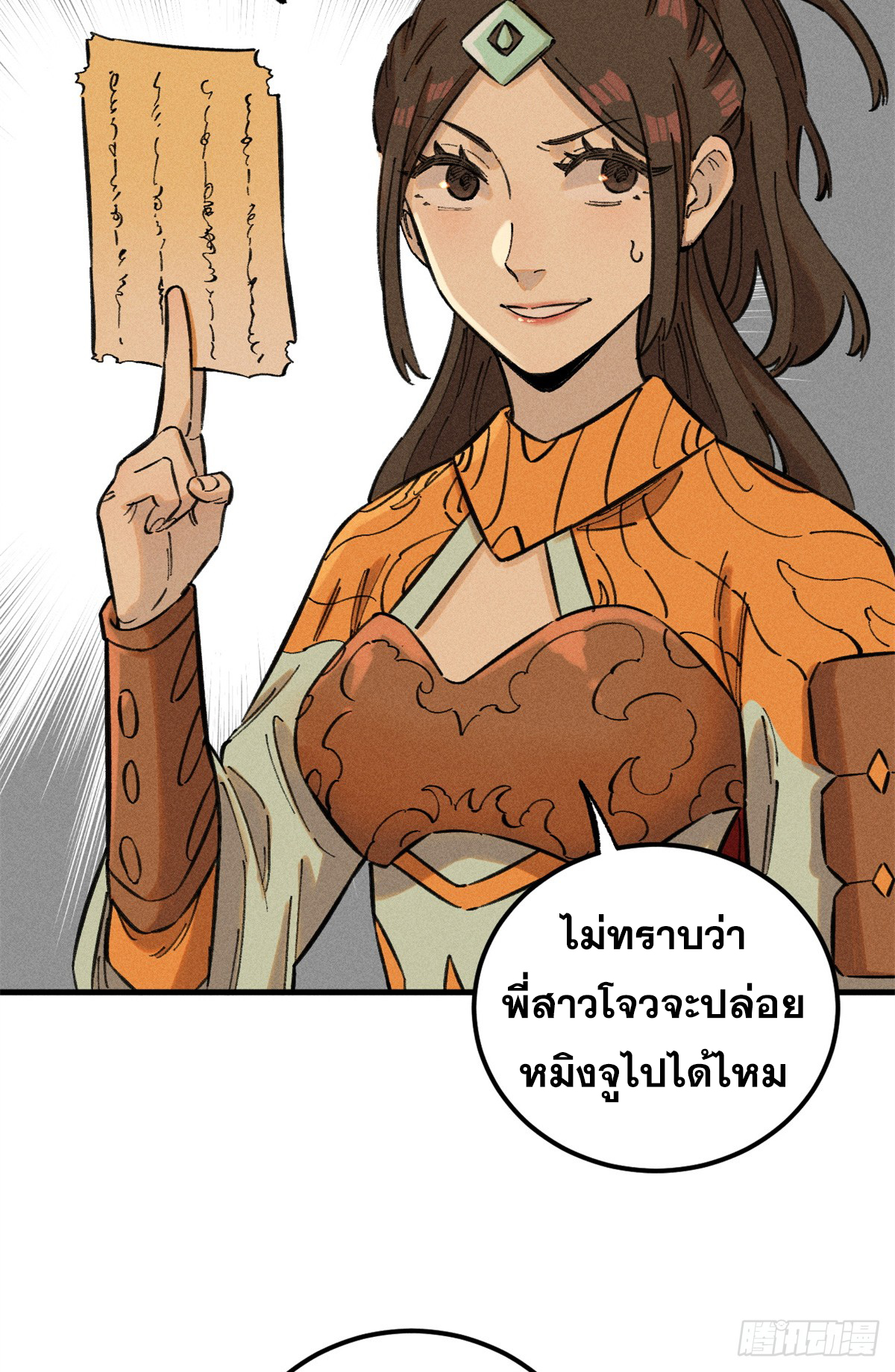 สุภาพชนเว่ยผู้ไม่ยี่หระต่อความตาย ตอนที่ 14 หน้า 31