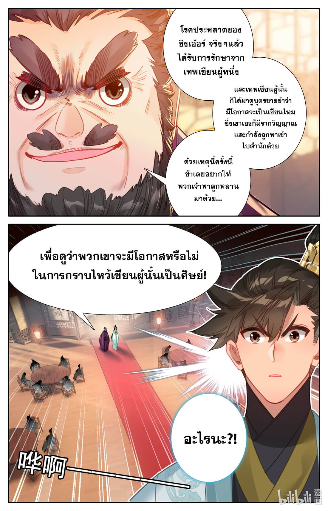 A record of a mortal's journey to immortality(ทันจีน) ตอนที่ 142 หน้า 17