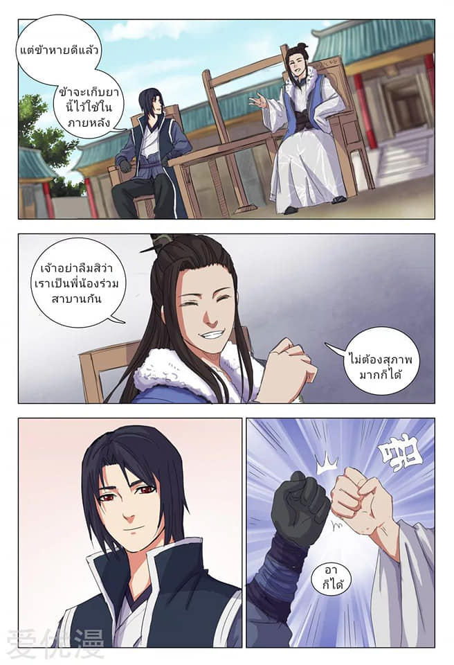 เจ้าแห่งอาณาจักรในตำนาน  Master of Legendary Realms ตอนที่ 8 หน้า 8