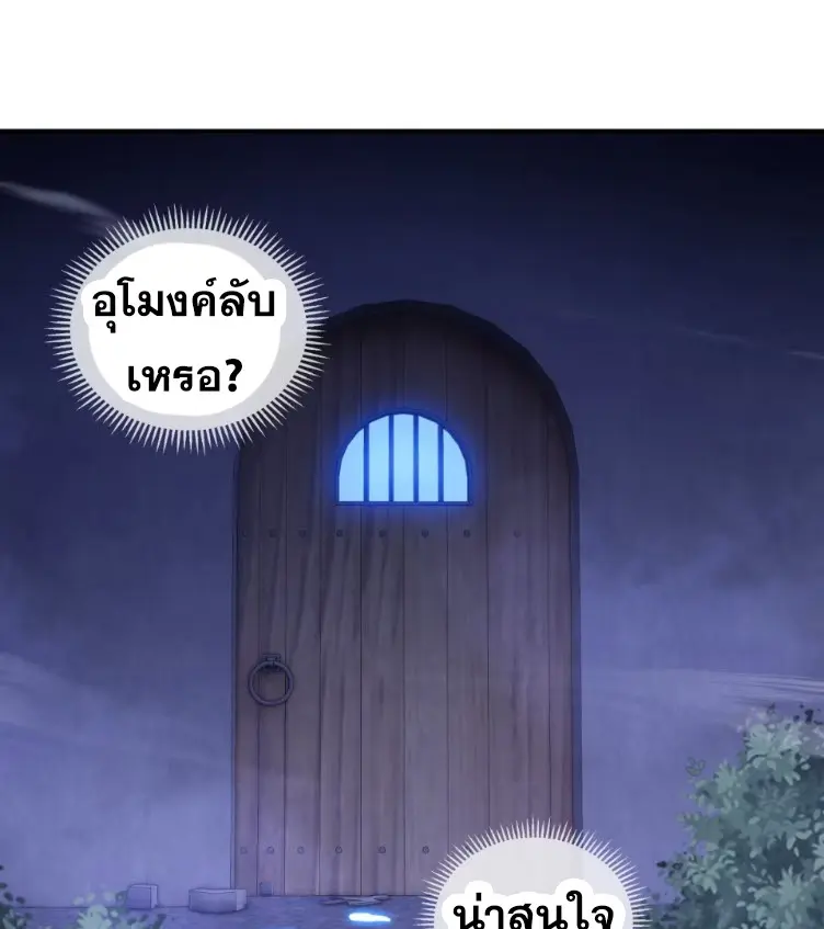 Debt to a Dark God เป็นหนี้มหาศาล ผมถูกบังคับให้เป็นคนทำงานให้เทพมาร ตอนที่ 8 หน้า 66