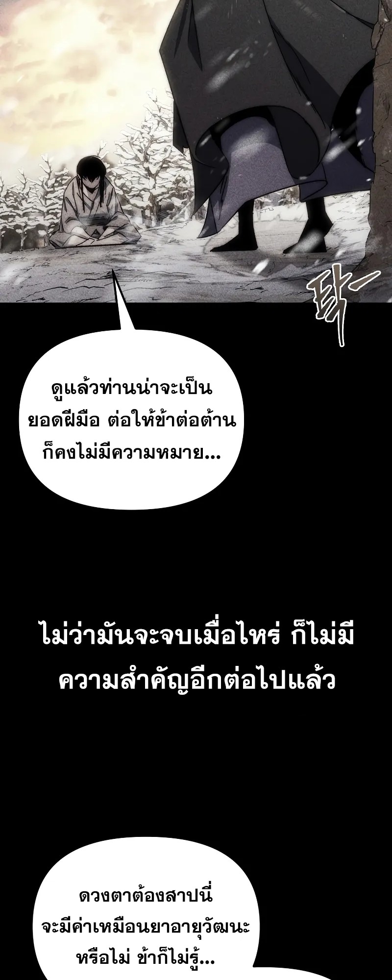 ตำนานการจุติใหม่ของเทพมาร ตอนที่ 1 หน้า 111