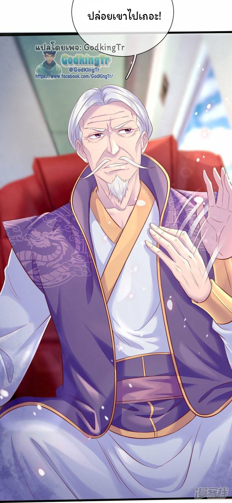 ราชาเทพนิรันดร์ (Eternal god king) ตอนที่ 266 หน้า 12