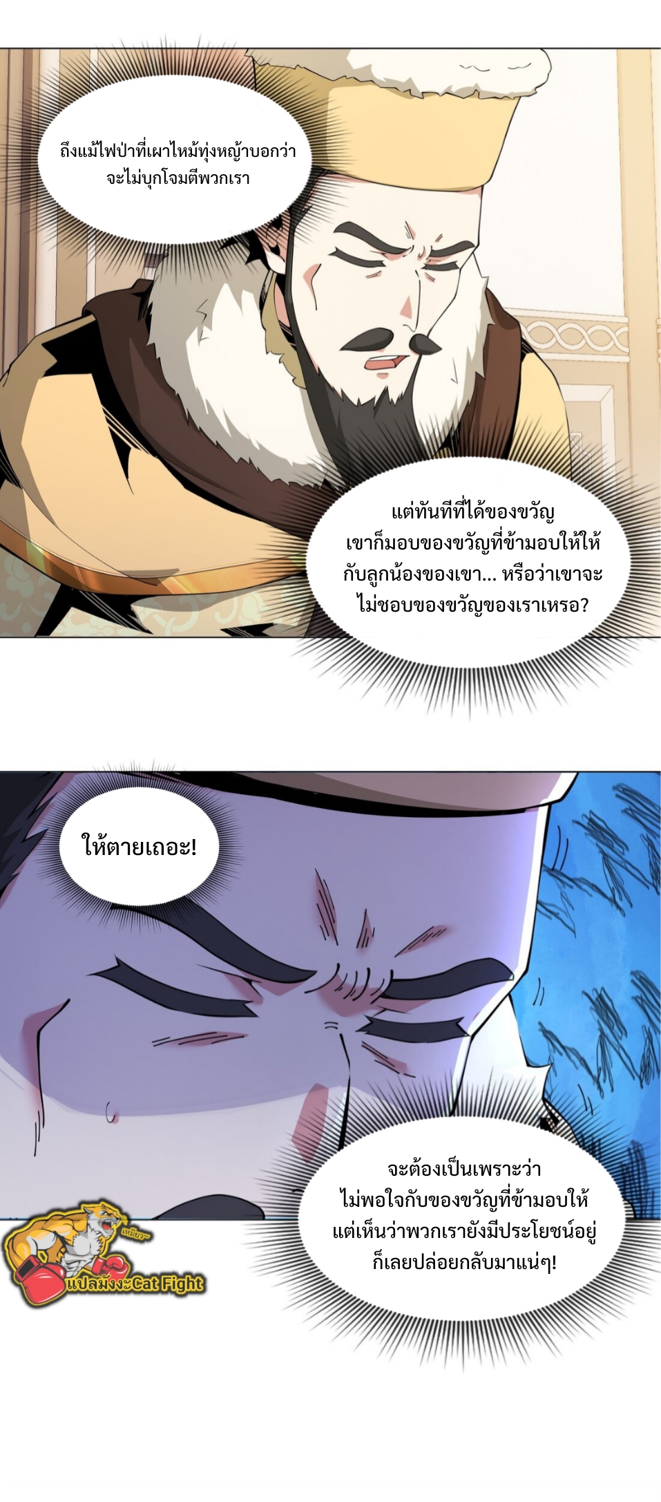 แม้ว่าฉันจะได้รับอาชีพที่แรร์ แต่ทำไมฉันกลับถูกทั้งเซิร์ฟเวอร์เกลียด? ตอนที่ 11 หน้า 29