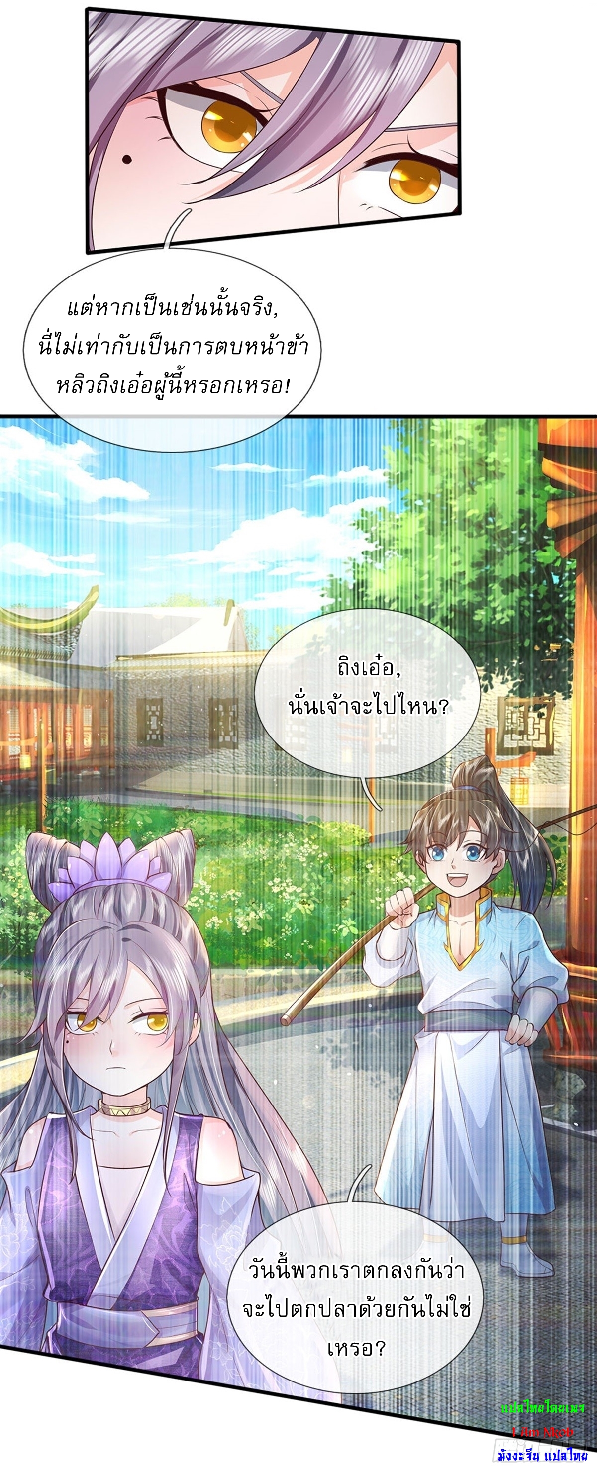 I Can Change The Timeline of Everything เกิดใหม่ในต่างโลก พร้อมระบบโกงเวลาสุดเกรียน ตอนที่ 10 หน้า 33