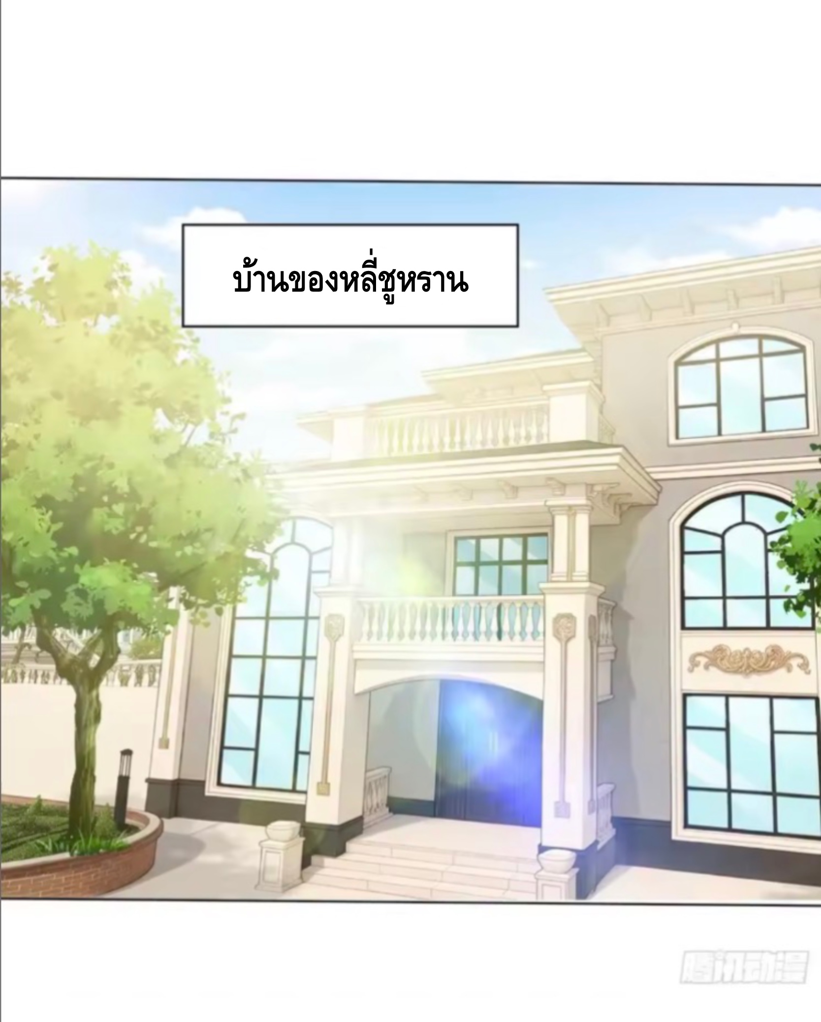 พ่อค้าเถื่อนแห่งวันสิ้นโลก ตอนที่ 21 หน้า 7