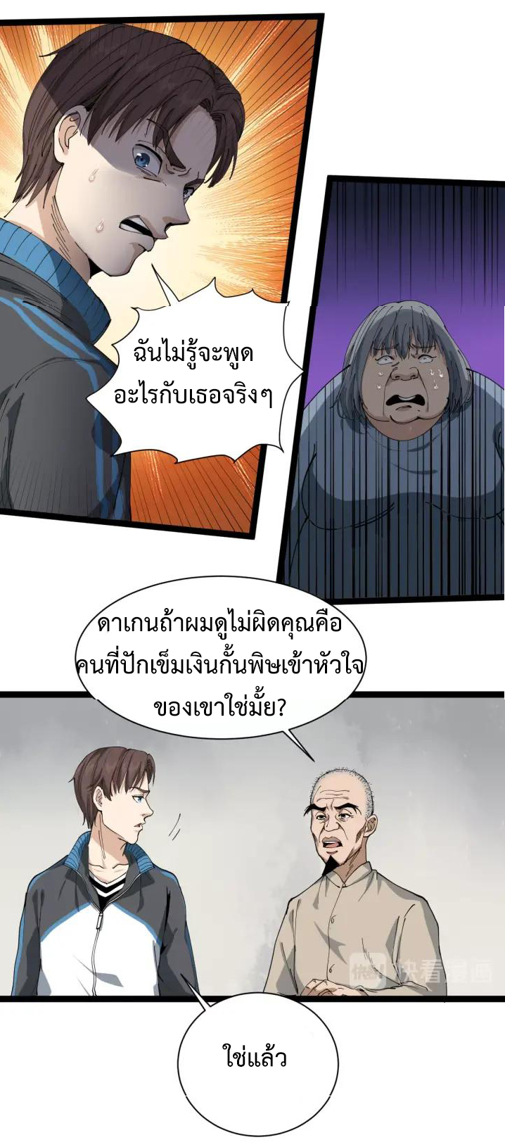 หมอเกรียนเซียนพิษ ตอนที่ 12 หน้า 29