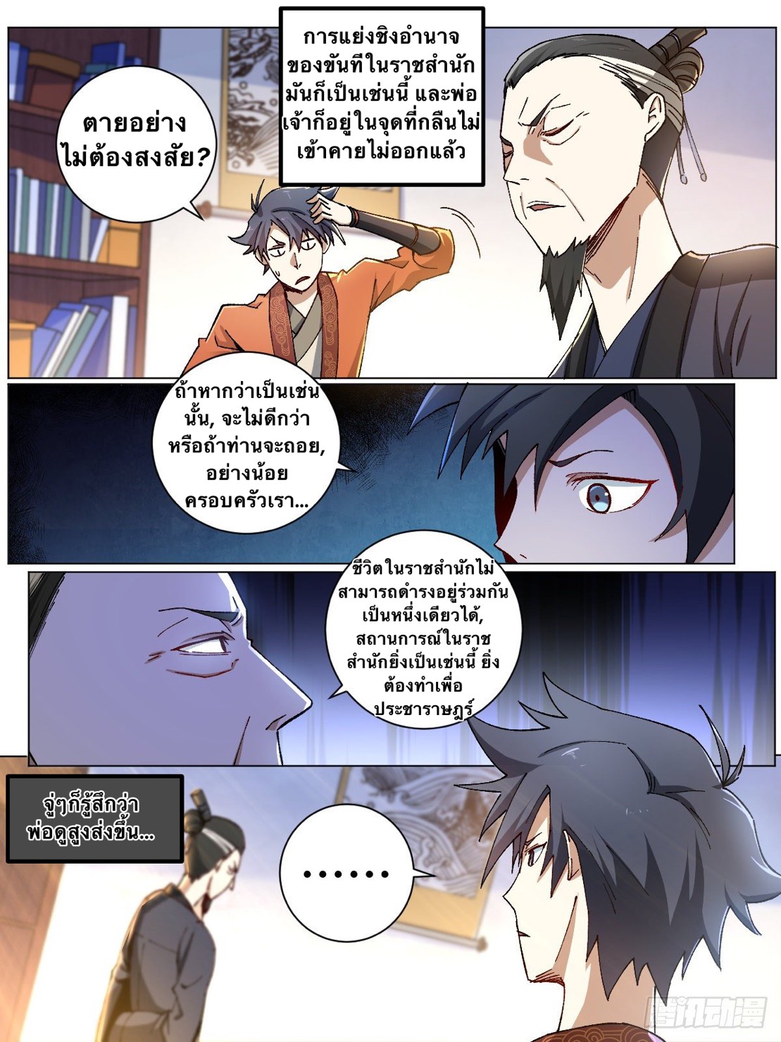 เจ้าพ่อต่างโลก I‘m a godfather in another world ตอนที่ 4 หน้า 6