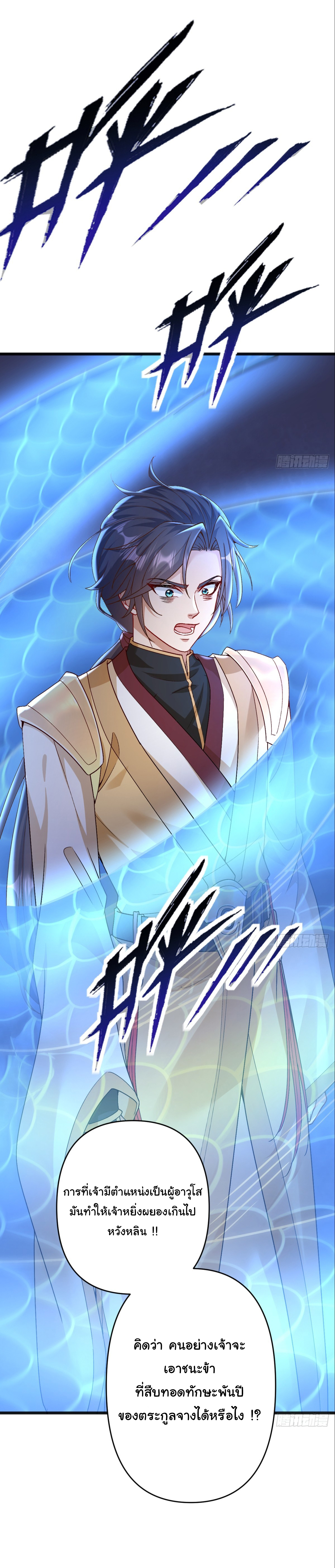 เทพยุทธมหาวิบัติ ตอนที่ 12 หน้า 13