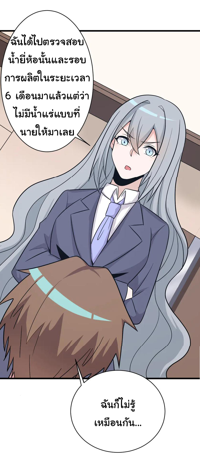 Sanjie Taobao Store ระบบร้านค้าเทพเจ้า ตอนที่ 230 หน้า 25