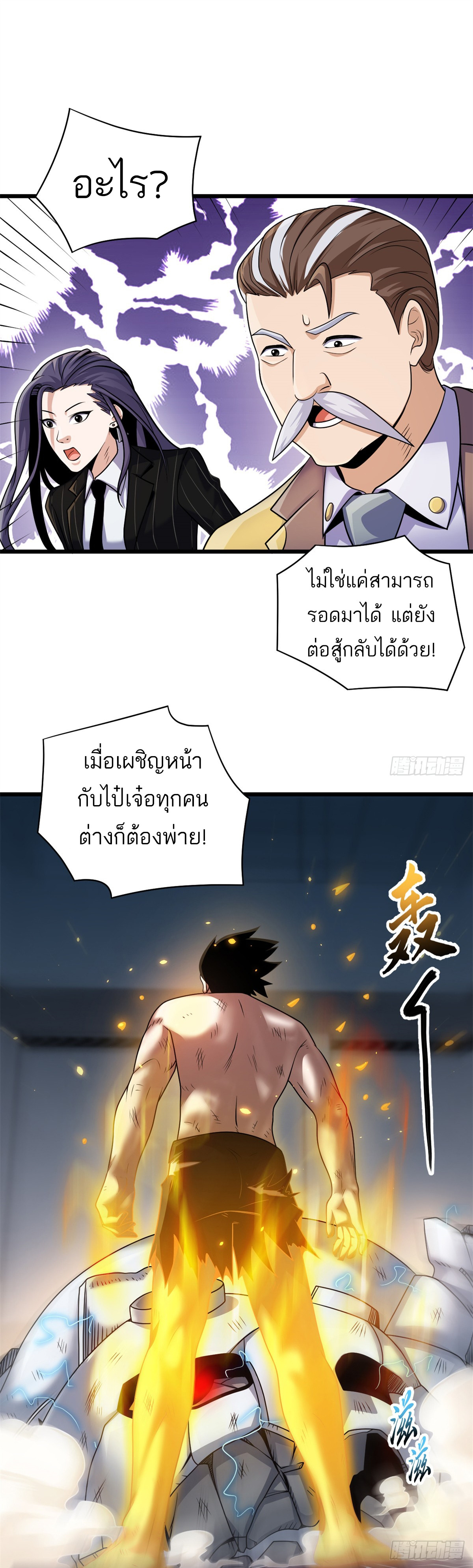 โคตรเทพร้านสัตว์อสูร ตอนที่ 32 หน้า 36