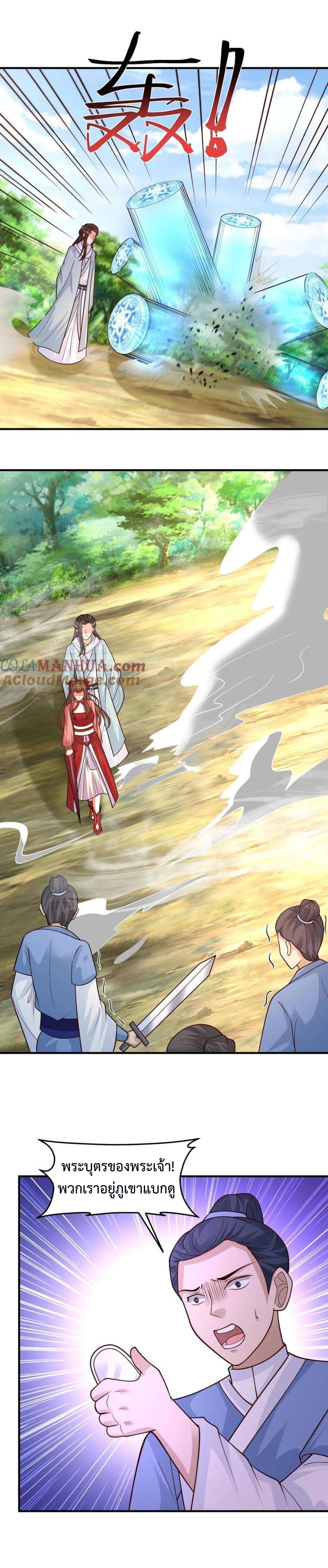 ปีศาจที่ไร้เทียมทานในโลก ตอนที่ 293 หน้า 11