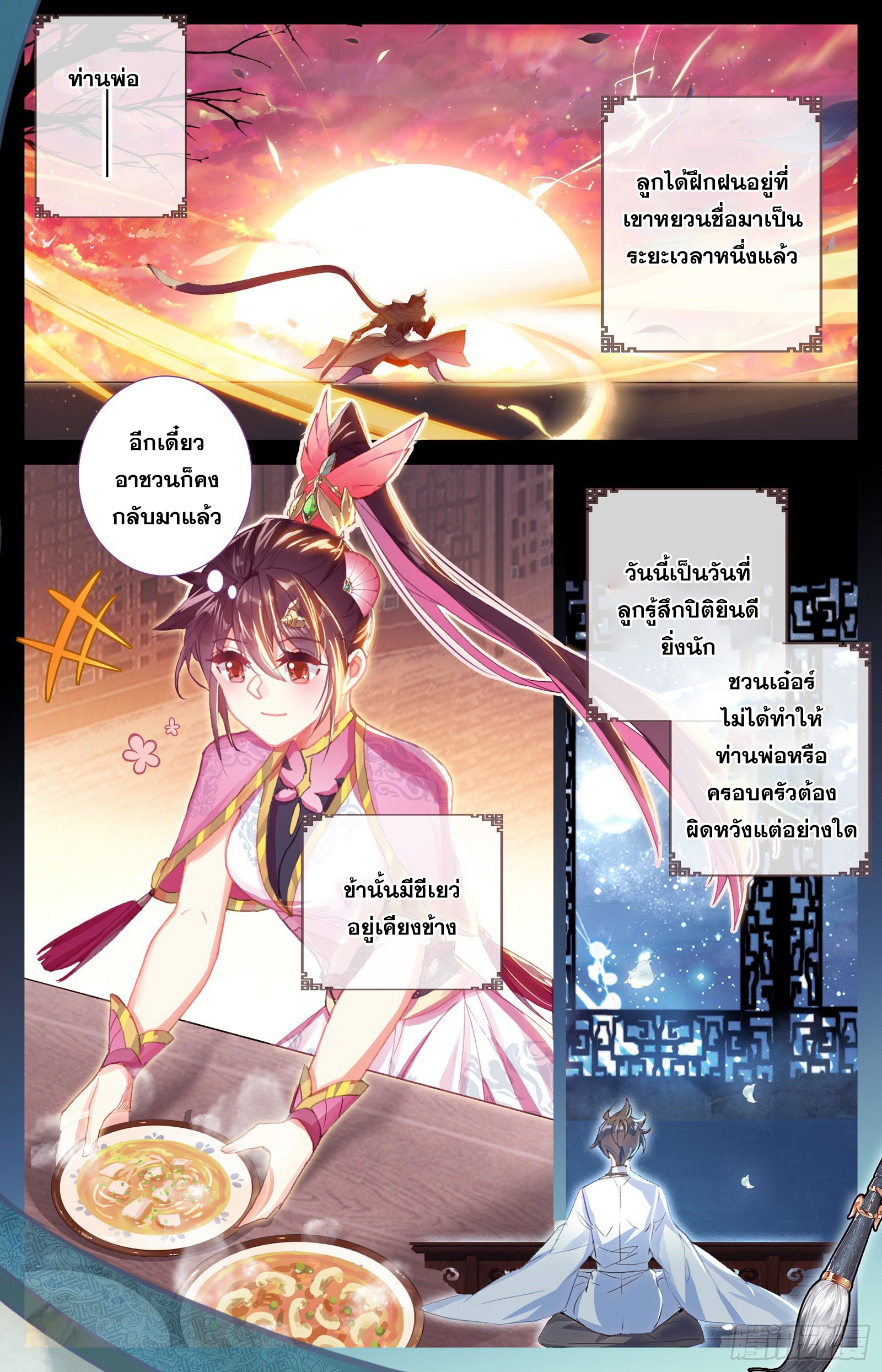 Azure Legacy (ทันจีน) ตอนที่ 76 หน้า 16