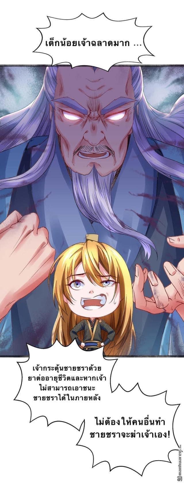 ระบบโครตเกรียน คะแนนล้านล้าน (ฮาเร็ม) ตอนที่ 12 หน้า 4