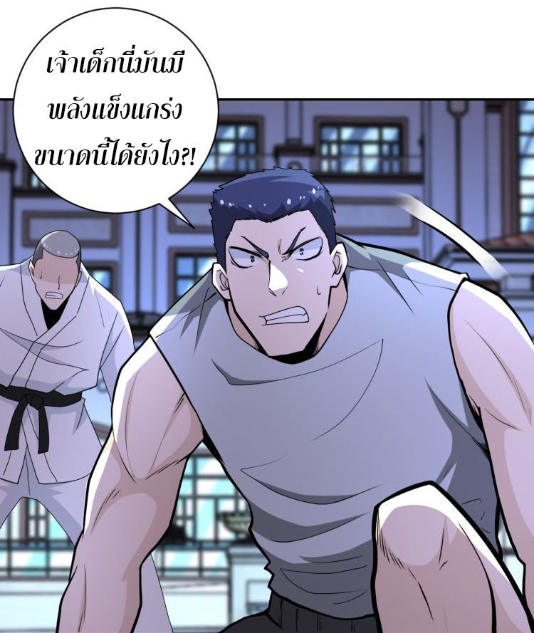 Apocalyptic Super System ตอนที่ 142 หน้า 3