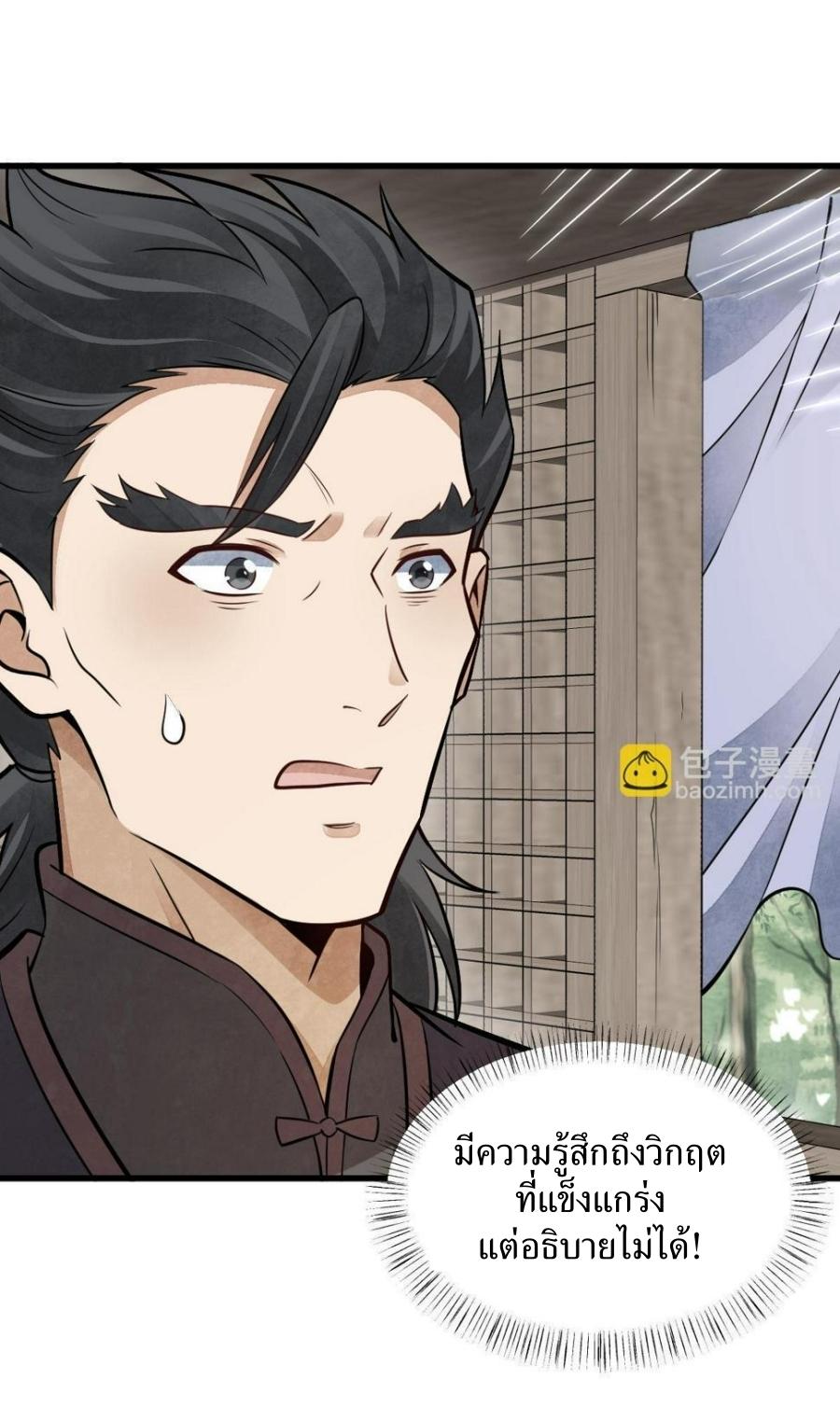 Lan Ke Qi Yuan ตอนที่ 194 หน้า 26