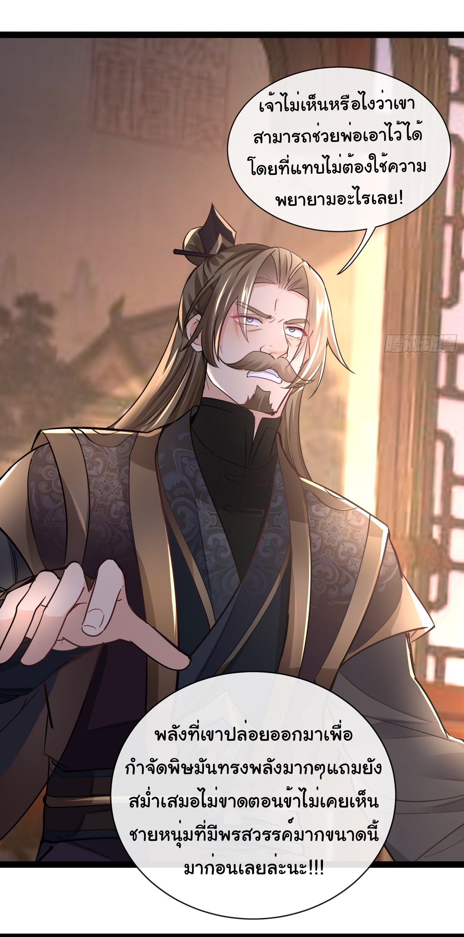 My Seven Sisters Are Peerless พี่สาวทั้ง 7 ของฉันไ่ม่มีใครเทียบได้! ตอนที่ 21 หน้า 26