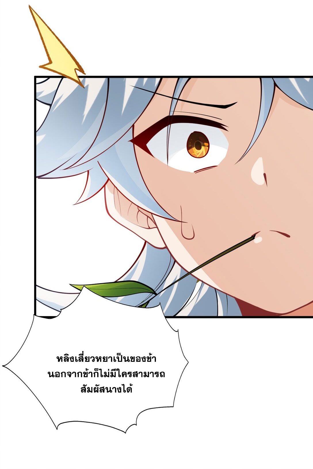 ด้วยโลกแห่งการฝึกตน เหล่าเซียนจึงอยู่ยงคงกระพันในใต้หล้า ตอนที่ 11 หน้า 55