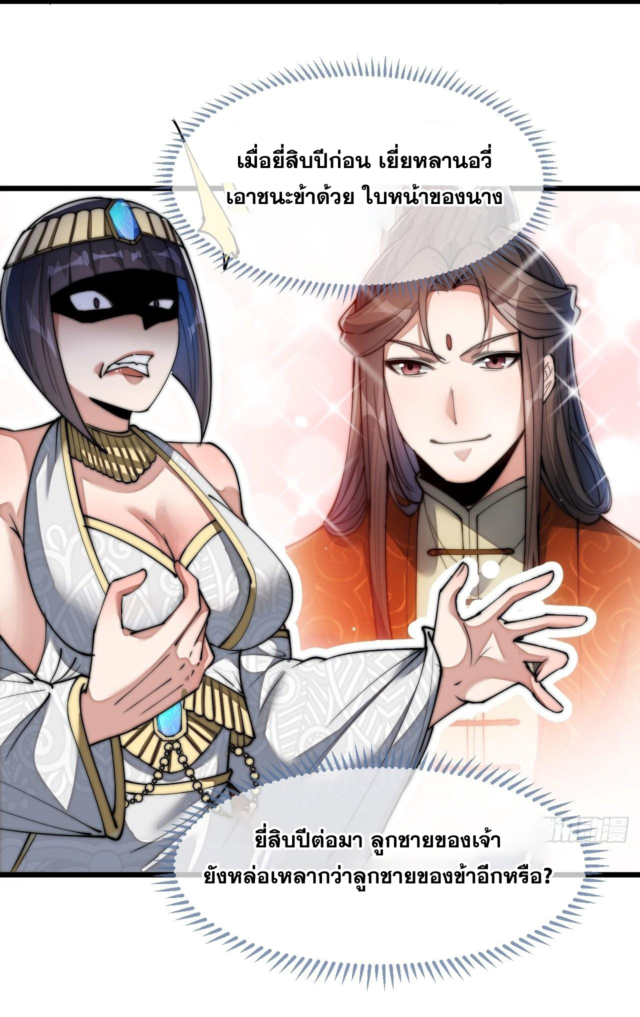 บุรุษที่มีโชค คงไม่ใช่ข้าแล้วแหละ ตอนที่ 66 หน้า 38