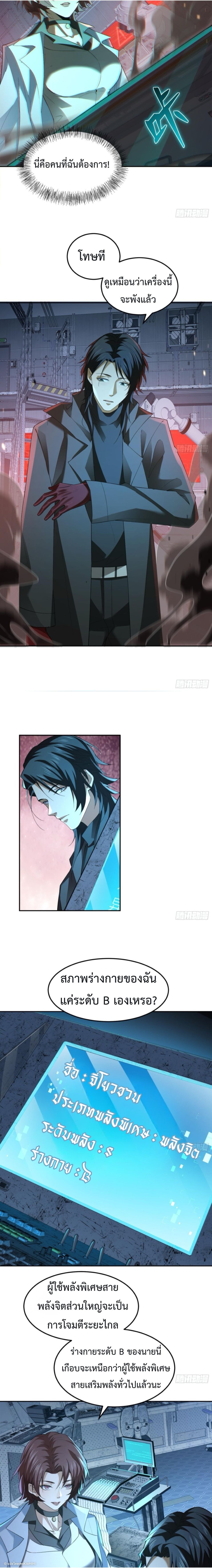 The Wretched  ข้าคือดาวหายนะ ดวงชะตาที่เปล่าเปลี่ยว ตอนที่ 13 หน้า 6