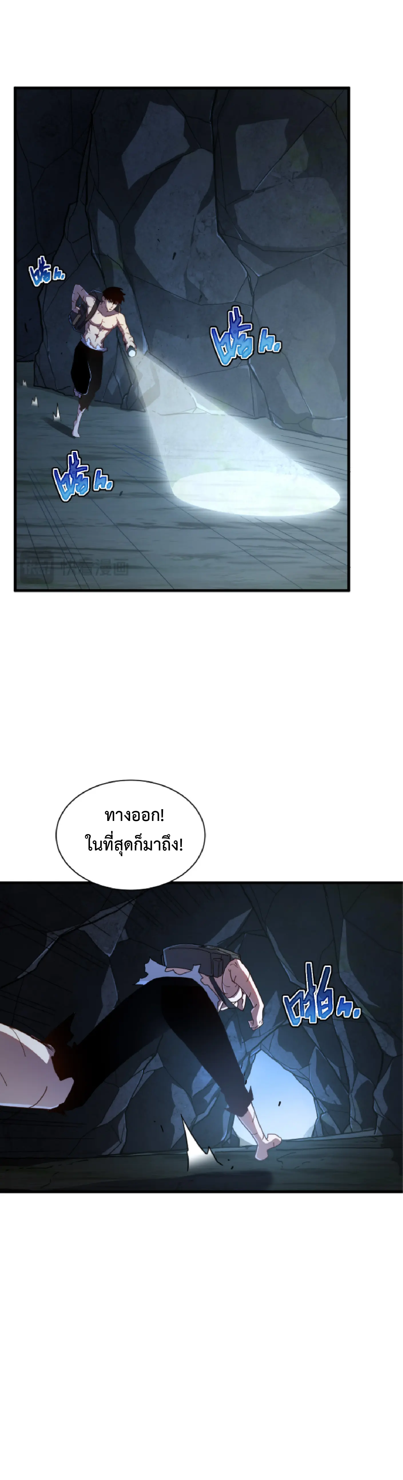 เทพขวาน: เส้นทางไร้พ่าย ตอนที่ 5 หน้า 8