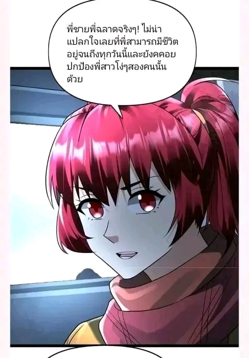 ฉันมีเซฟเฮาว์ในวันโลกาวินาศ ตอนที่ 159 หน้า 13