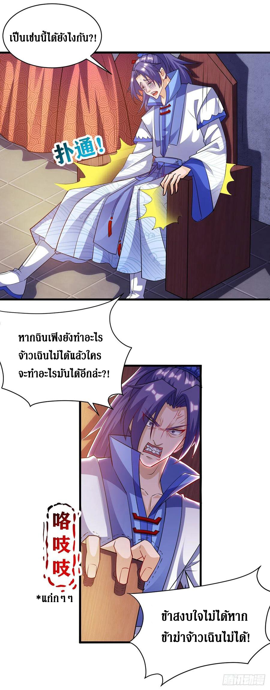 Dominate The Three Realms ตอนที่ 109 หน้า 24