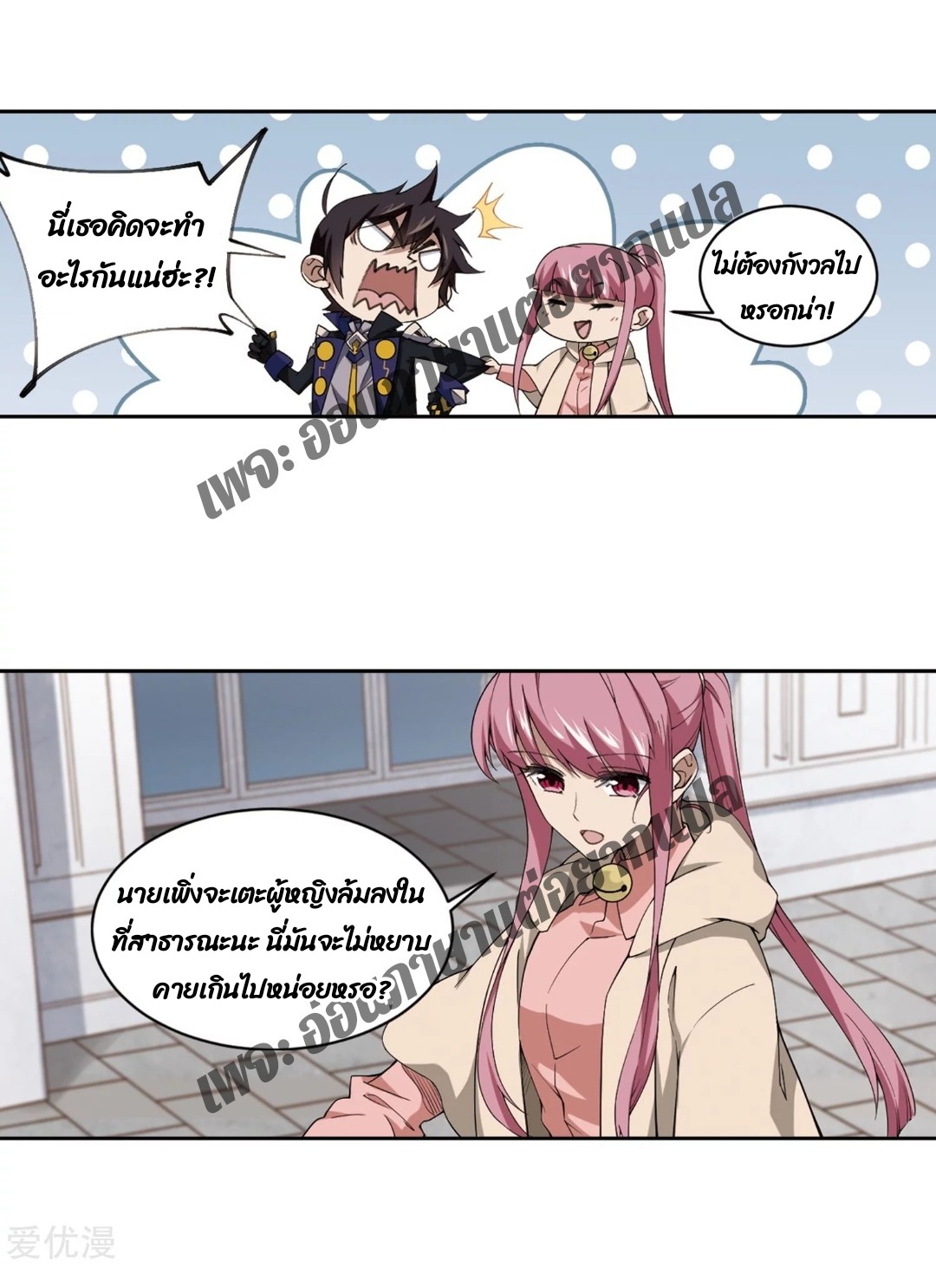 จอมเวทย์กังฟู ตอนที่ 77 หน้า 32