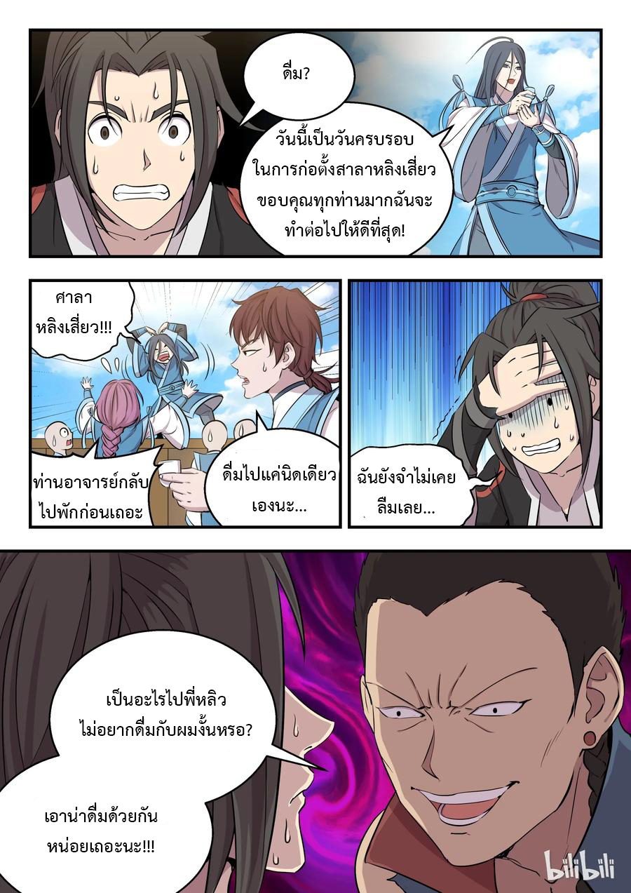 King of Spirit beast - ราชาแห่งสัตว์วิญญาณ ตอนที่ 5 หน้า 21