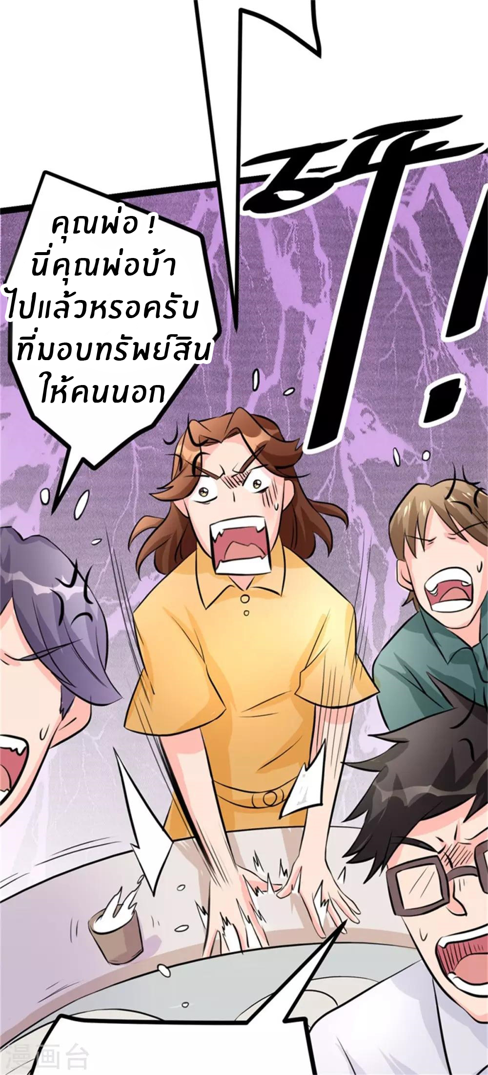 Emperor son in law (ชนต้นจีน) ตอนที่ 9 หน้า 5
